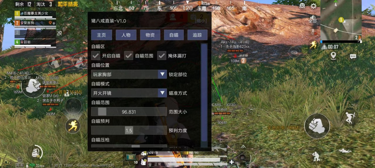和平精英【锦鲤内核】辅助外挂